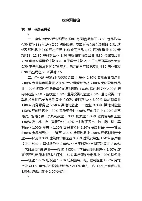 税负预警值