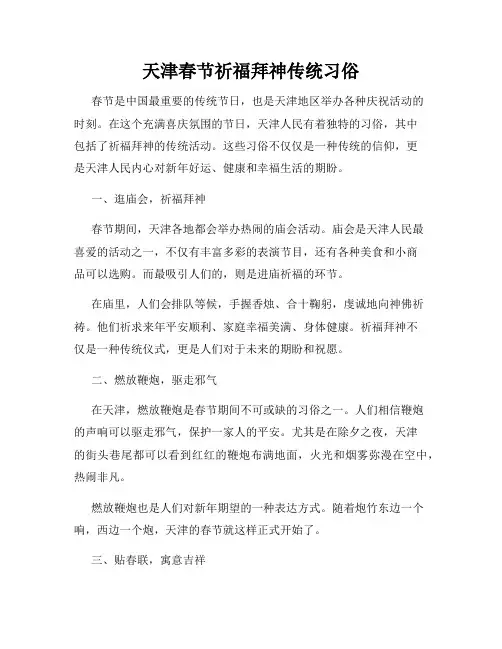 天津春节祈福拜神传统习俗