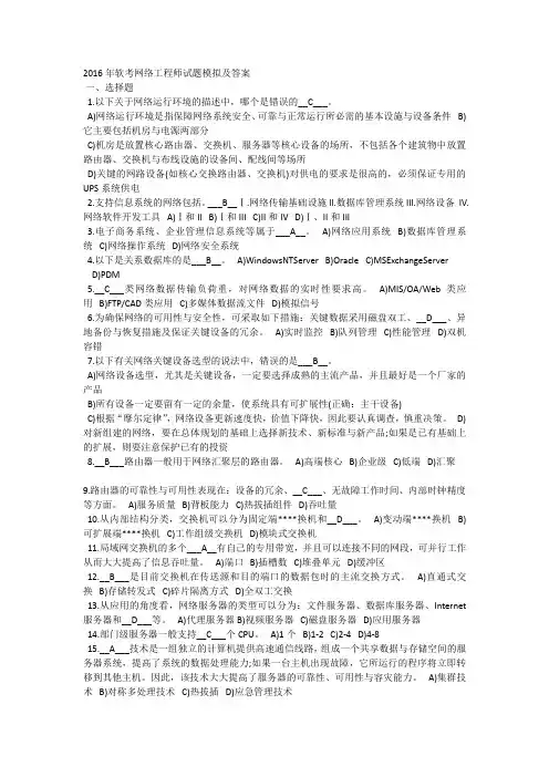 (完整版)(完整版)软考网络工程师试题模拟及答案