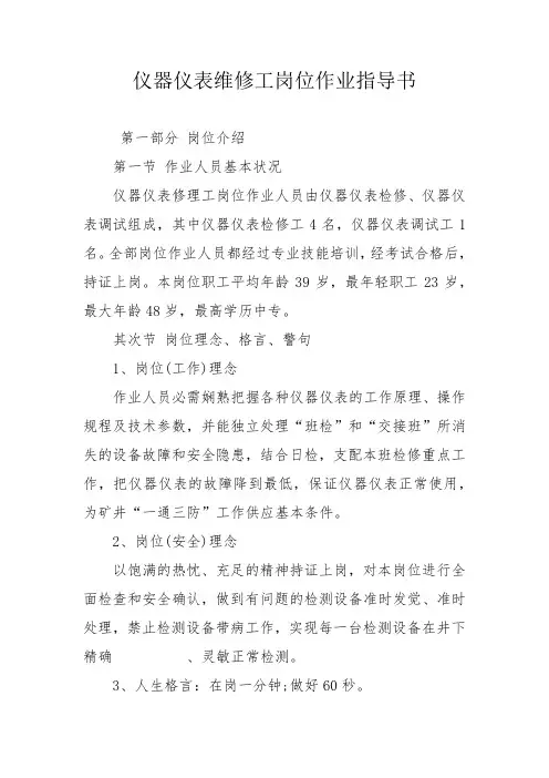 仪器仪表维修工岗位作业指导书