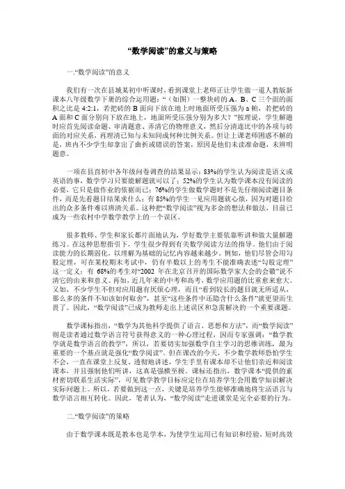 “数学阅读”的意义与策略