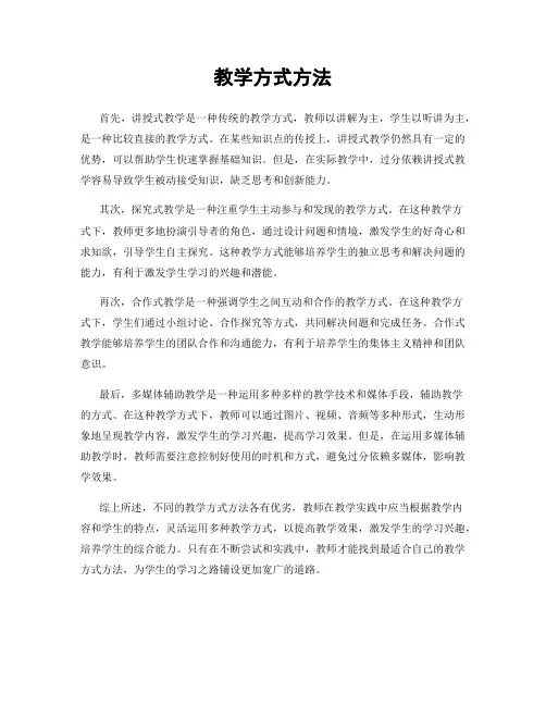 教学方式方法