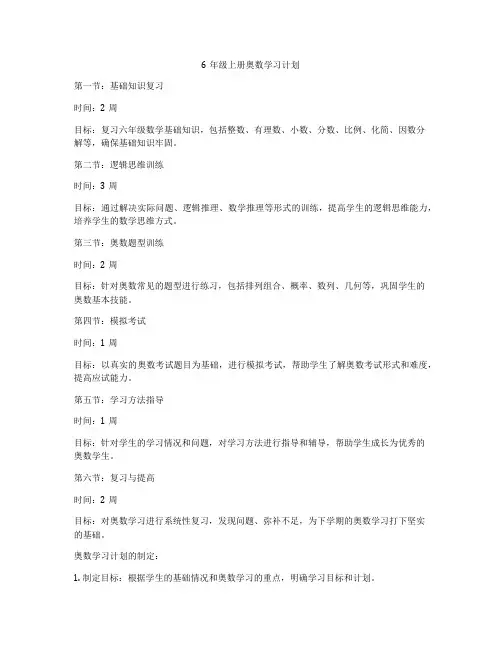 6年级上册奥数学习计划