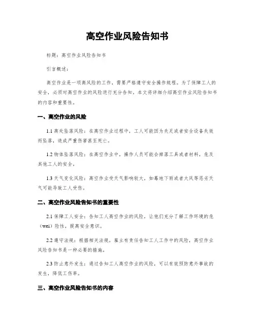 高空作业风险告知书