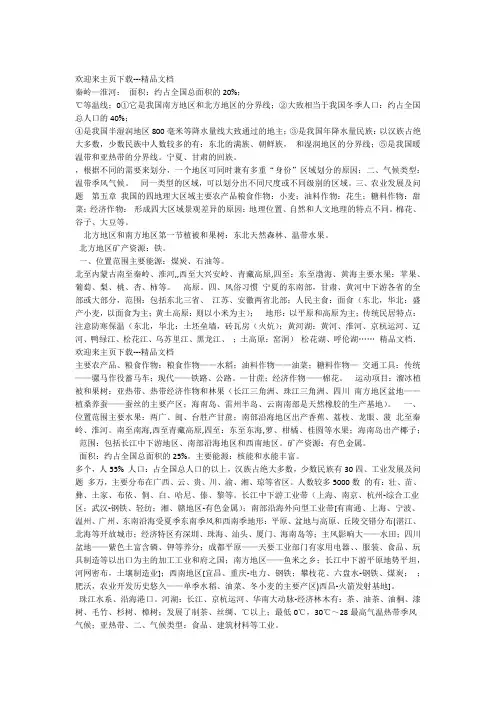 八年级地理下册知识点复习晋教版