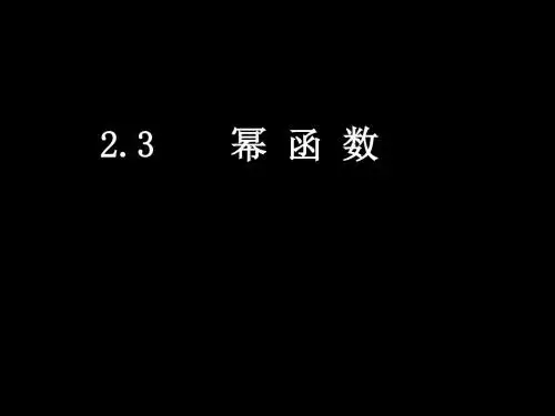 高一数学必修一全套课件ppt 人教课标版32