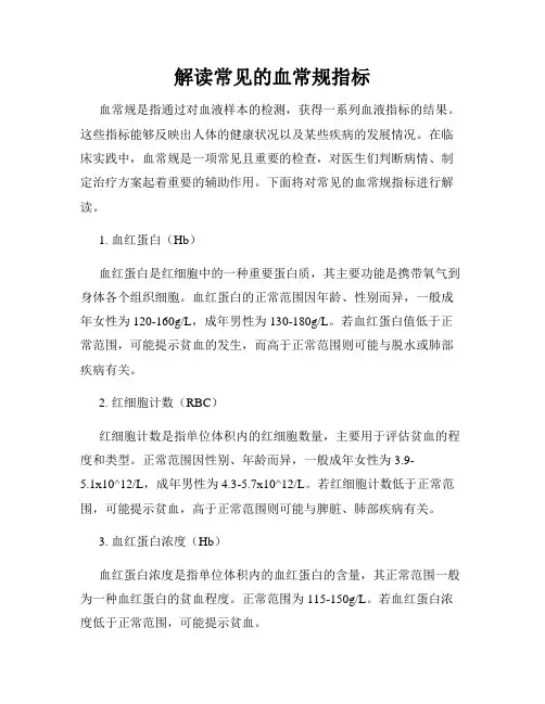 解读常见的血常规指标