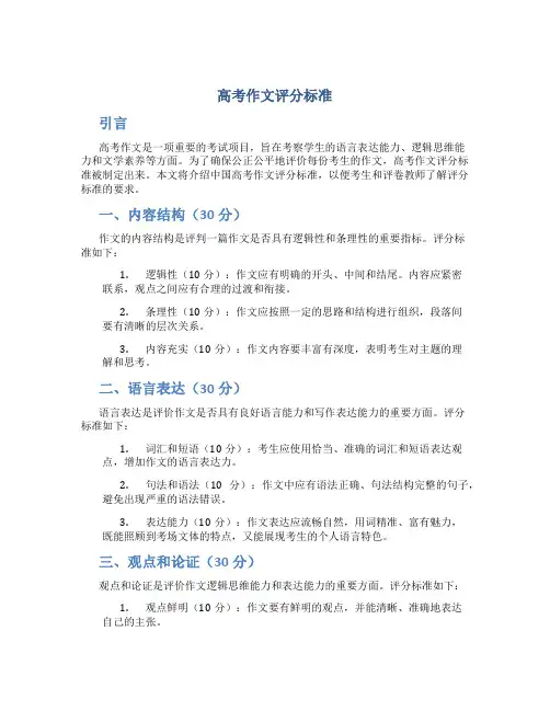 高考作文评分标准