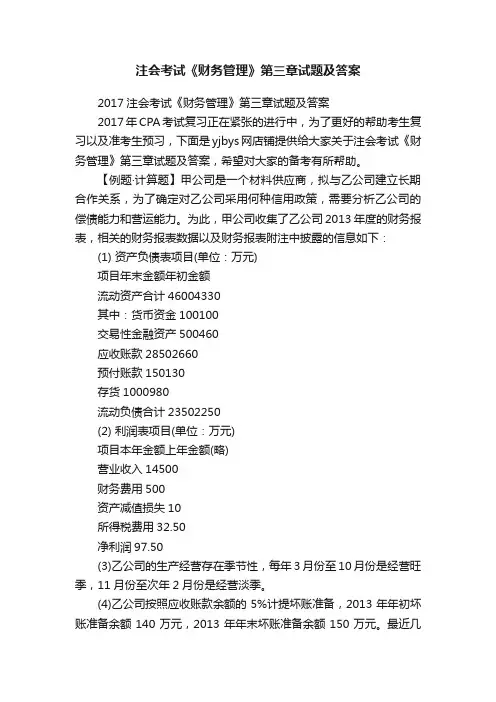注会考试《财务管理》第三章试题及答案