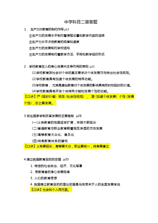 【教师资格证】中学科目二简答题(口诀)-【更新】