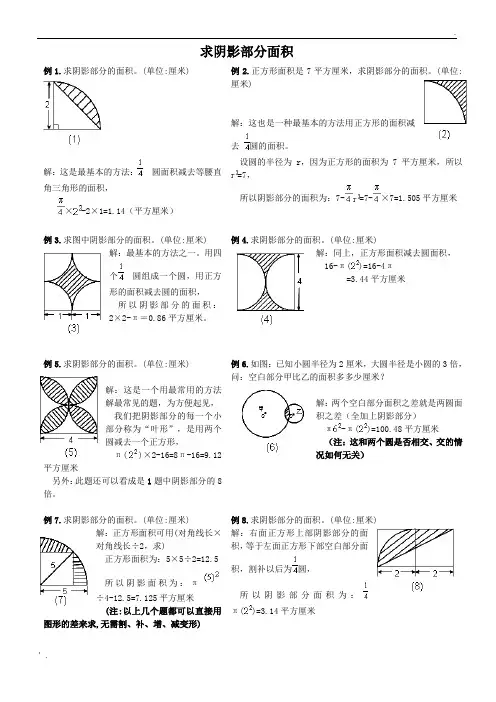 六年级数学计算阴影部分的面积 (五)