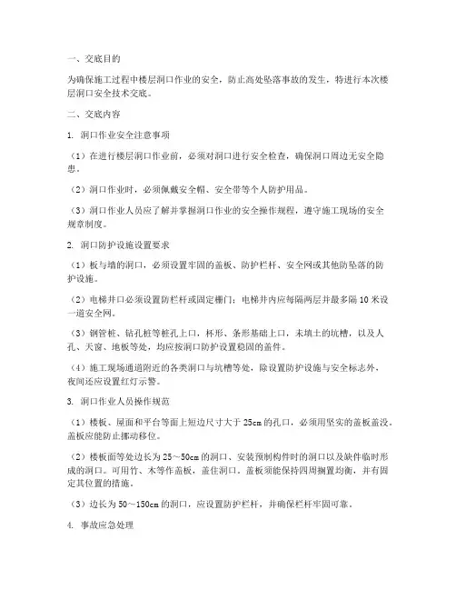 楼层洞口安全技术交底模板