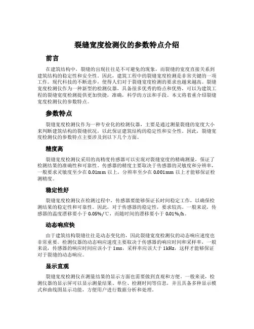 裂缝宽度检测仪的参数特点介绍