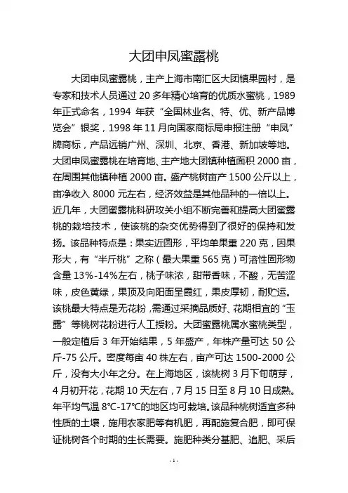 大团申凤蜜露桃