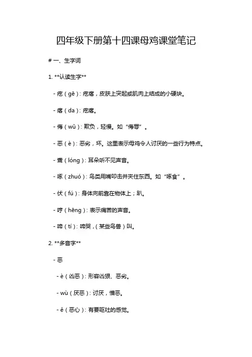 四年级下册第十四课母鸡课堂笔记