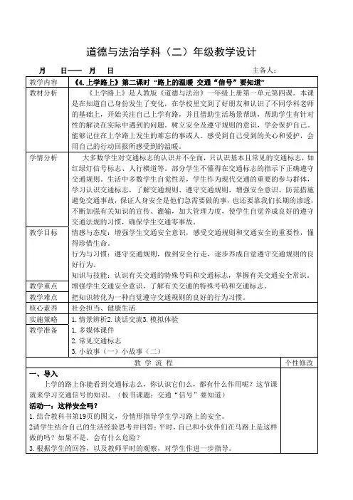 道法一年级上册《上学路上》第二课时教案