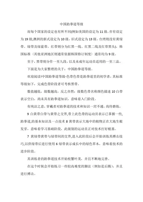 中国跆拳道等级