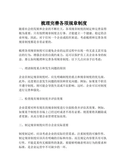 梳理完善各项规章制度