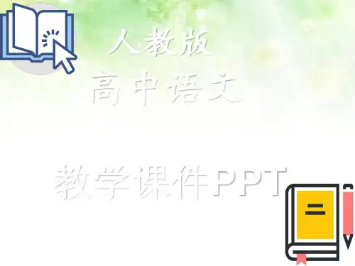 人教版高中语文必修三秋兴八首其一课件