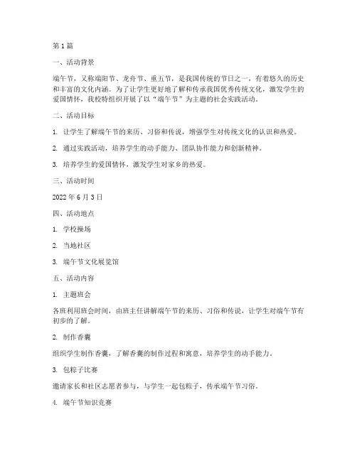 小学社会实践活动端午(3篇)
