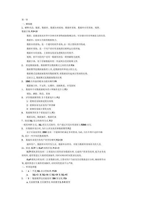 完整版陶宏才数据库原理及设计第3版课后习题答案