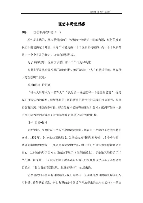 理想丰满读后感
