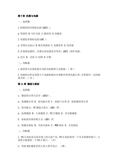《计算机组装与维护》试题——(十至十九章)