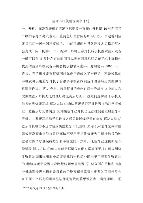 蓝牙耳机使用说明书