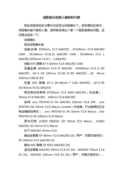 微距镜头拍摄人像的利与弊