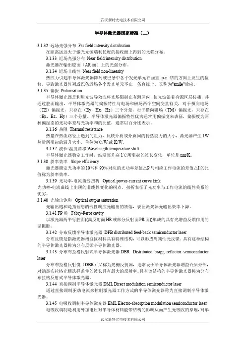 半导体激光器国家标准(二)