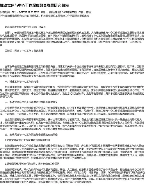 推动党建与中心工作深度融合发展研究陈丽