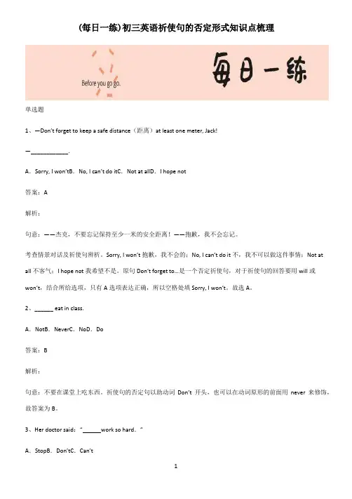 初三英语祈使句的否定形式知识点梳理