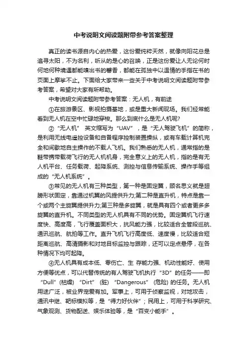 中考说明文阅读题附带参考答案整理