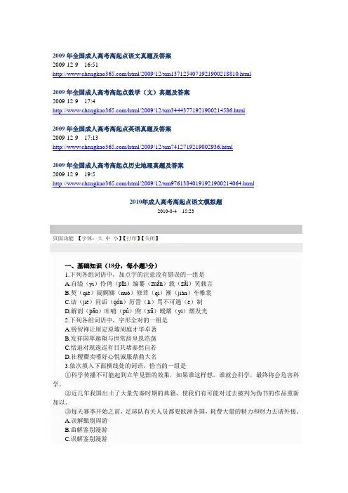 2009年成人高考真题