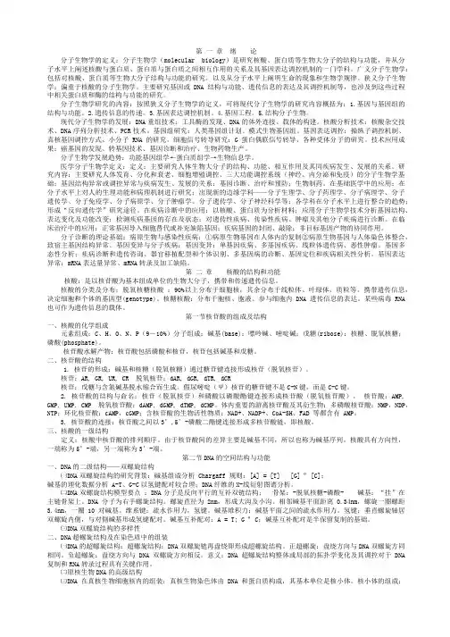 分子诊断第一章至第13章