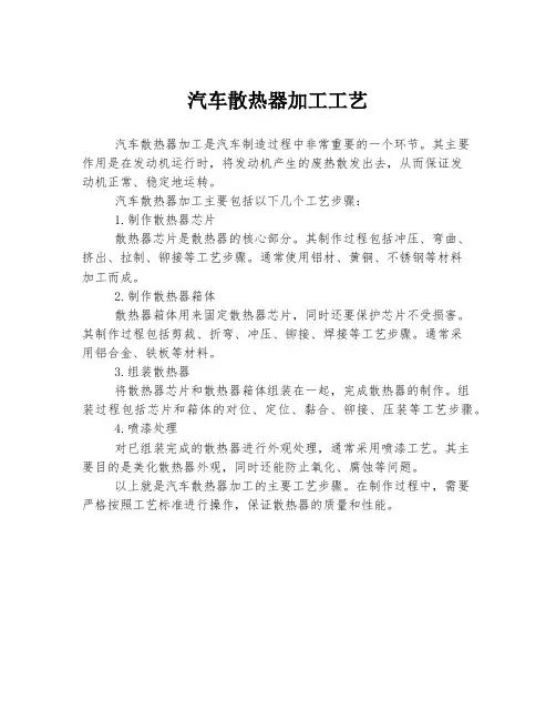 汽车散热器加工工艺