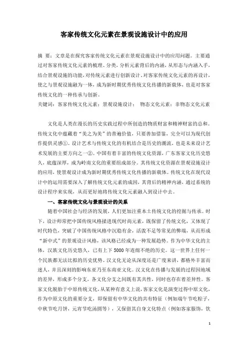 客家传统文化元素在景观设施设计中的应用