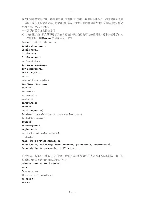 英文科技论文写作常用句型