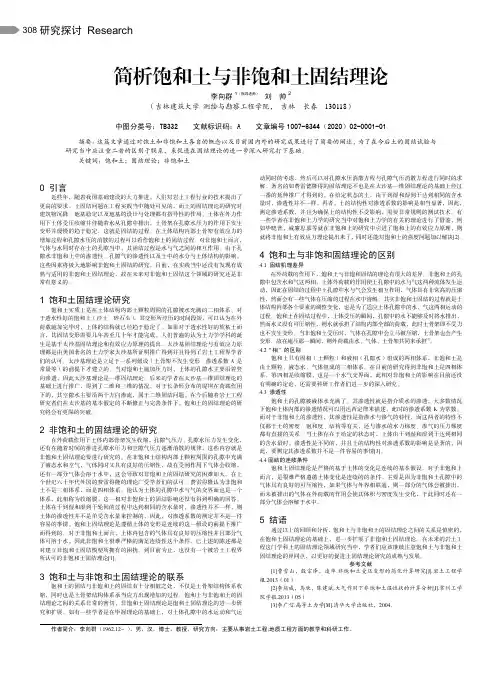 简析饱和土与非饱和土固结理论