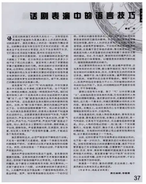 话剧表演中的语言技巧