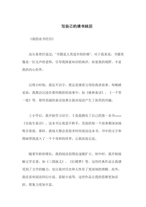 写自己的读书经历