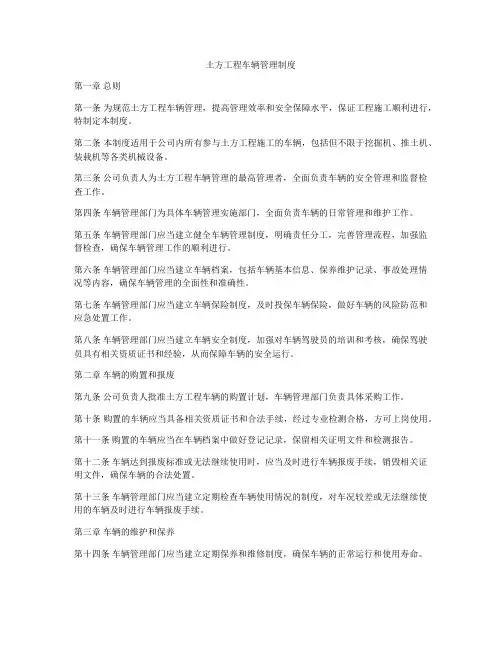 土方工程车辆管理制度