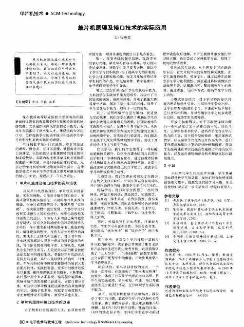 单片机原理及接口技术的实际应用