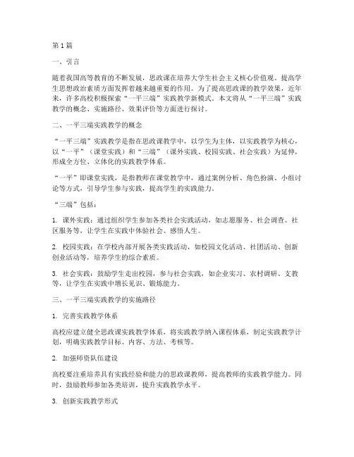 思政课一平三端实践教学(3篇)