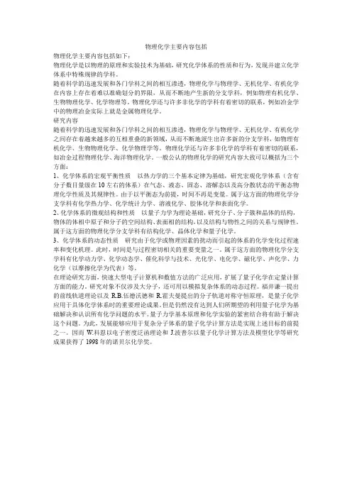 物理化学主要内容包括