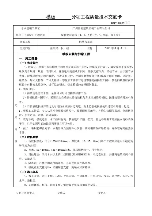 模板     分项工程质量技术交底卡