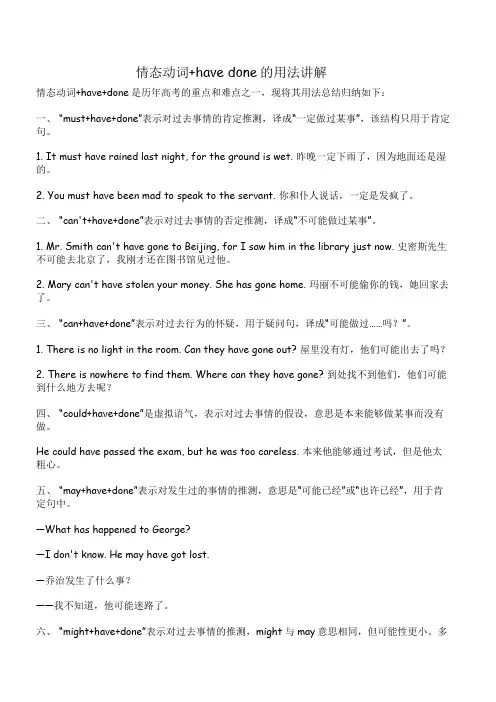 情态动词+have done用法详解