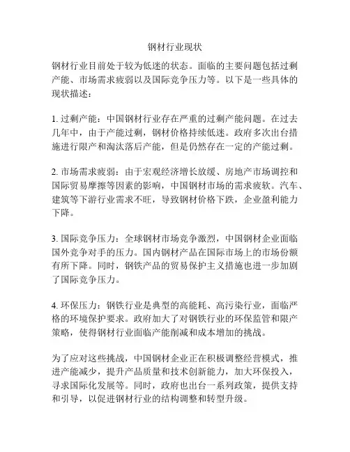 钢材行业现状