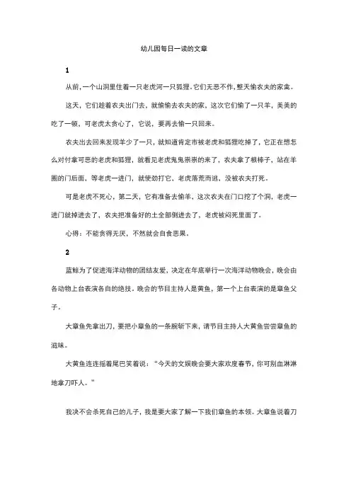 幼儿园每日一读的文章