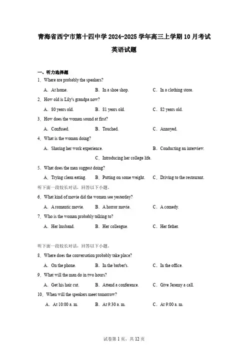 青海省西宁市第十四中学2024-2025学年高三上学期10月考试英语试题